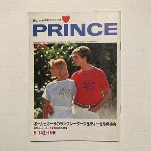 日産プリンス誌　1983年5月号