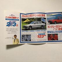 日産プリンス誌　1983年7月号_画像3