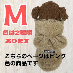 新品　Mサイズ　耳付き　犬服　うさぎ耳　もこもこ　冬