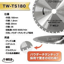 チップソー 鉄 ステンレス 兼用 180×1.8×20×36P TW-TS180 1枚 国産チップ採用_画像2