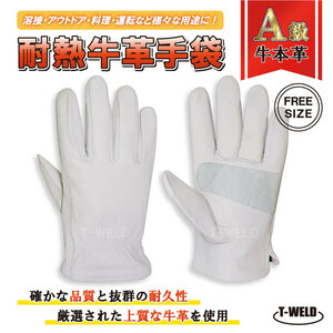 溶接 耐熱 BBQ レジャー 建築 鋳物 鉄鋼 A級 牛本革 5本指手袋 （ 白色 ）　10双
