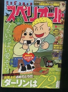 ビッグコミック　スペリオール　2017年2月10日号　西原理恵子 / 高須 克弥　※配送料:全国185円～※