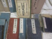 明治期 和本 豆本 蒙求校本字類大全 萬国地誌畧 支那史概説 帝国新読本 近古史談 漢文新読本 和書 古書 色々25点まとめて_画像8