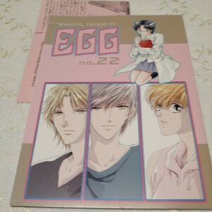 商業作品番外編　同人誌　EGG Vol.22 立野真琴公認F.C 立野真琴