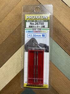 プロクソン　PROXXON　ミニルーター専用先端ビット　No26750　超硬カッター　2種　2.35ｍｍ軸　模型工作　ＤＩＹ　機械加工　44