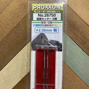 プロクソン PROXXON ミニルーター専用先端ビット No26750 超硬カッター 2種 2.35ｍｍ軸 模型工作 ＤＩＹ 機械加工 44の画像1