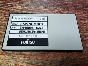 拡張RAMカード 8MB FMVNEM081 CA46006-6273　PCカードI/F 超レア品　まとめ取引歓迎　管理R004 