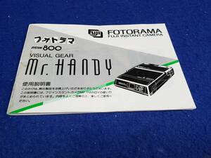 マニュアルのみの出品です　M4628　FOTORAMA FUJI INSTANT CAMERA SYSTEM800 フォトラマの説明書のみです まとめ取引歓迎 汚れ有写真参照