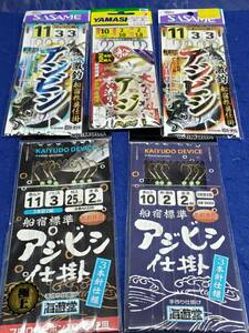 アジビシ　舟釣り専用　仕掛け　5点まとめで10号から11号針　船宿推奨　まとめ取引歓迎　　SSH011