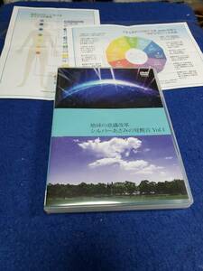 DVD10　地球の意識改革 シルバーあさみの　覚醒音　Vol.1　サウンドセラピーとCG映像によるカラーセラピー　自律神経のバランス