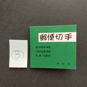 切手帳　松100円 鹿と松　B　厚手　郵便 レトロ