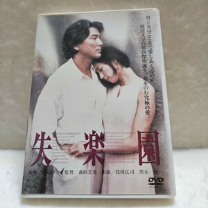 【送料無料】失楽園／森田芳光 （監督） 役所広司黒木瞳 DVD 【DABA90290】