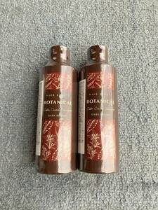 【未使用・2本セット①】ヘアボーテ ボタニカルカラークリームシャンプー ダークブラウン 200ml 経年保管 白髪染め