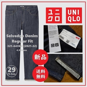 ラスト1本! 送料込 新品★ユニクロ セルビッジ レギュラーフィット ジーンズ W29(73.5cm) 443641★UNIQLO/デニム/ストレート/赤耳/ネイビー