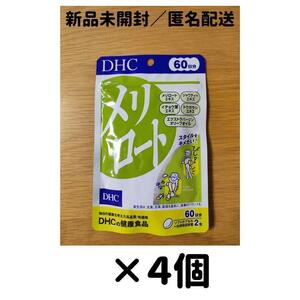 【４個セット】DHC メリロート 60日分_a