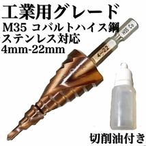 N11番 ステップドリル HSS-CO コバルト 　ステンレス対応 DIY 穴あけ 六角 軸 ドリル 穴開け 工具 六角軸 インパクトドライバー_画像1