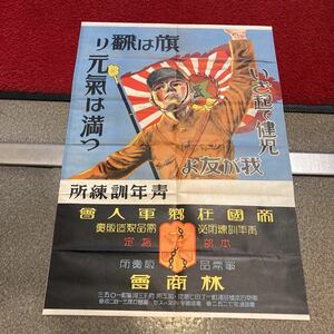 戦前　戦中ポスター　帝国在郷軍人會　林商会　ポスター 昭和　第二次世界大戦