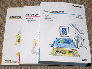 即決有★ パナソニック MSX turboR ★MSXターボR FS-A1ST★取扱説明書 ３冊セット