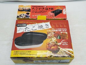 § A77149 たこ焼き器 20コ焼き 平プレート付 たこ焼きプレート 8コ焼き セット 【通電Ok!】 タコパ 家電 中古