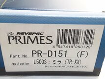 §　B25916　【未使用保管品】　REV SPEC PRIME　レブスペック・プライム　ブレーキパッド　PR-D151（F）　ミラ（TR-XX）_画像8