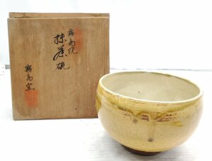 §　A67185 霧島焼 霧島窯 抹茶碗 竜光銘 茶道具 共箱 在銘 骨董 中古 ※箱の傷みが激しい