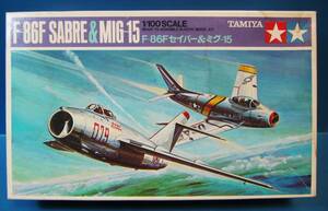 タミヤ　1/100　F-86F　セイバー　&　ミグ‐15　ファゴット　TAMIYA（Kit　№PA1022）未組み立て品