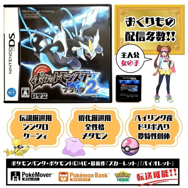 ポケットモンスター ブラック2