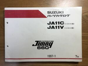 送料無料★ジムニー660 JA11C JA11V パーツリスト　スズキ　パーツカタログ