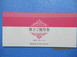 ロイヤルホテル（リーガロイヤルホテル）株主ご優待券：１冊分