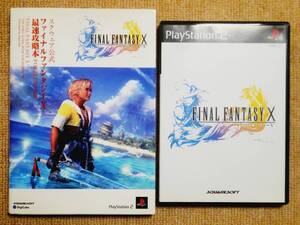 ★送料無料★初回生産分★美品★FINAL FANTASY X★ファイナルファンタジーX★初版★最速攻略本付★プレイステーション2★ソフト＋DVD★