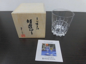 未使用保管品 KAGAMI カガミクリスタル 日本製 ロックグラス T493-310 マイグラス 特選切子 激安1円スタート