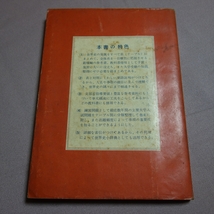 昭和35年 改訂増補版 テーブル式 世界史便覧 祇園寺信彦 河部利夫 評論社_画像2