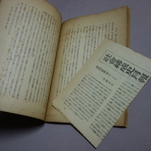 昭和24年 近世における階級闘争の諸形態 社会構成史体系 林基 日本評論社_画像7