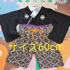 サイズ60cm ロンパース 袴風 男児 ベビー お食い初め 記念撮影 お正月 新品 未使用品