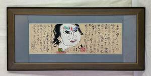 Art hand Auction 【真作】《扁額》渡辺俊明 墨彩画 民画家 静岡, 美術品, 絵画, 水墨画