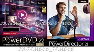 【台数制限なし】 - CyberLink - PowerDVD 22 ULTRA + PowerDirector 21 ULTIMATE