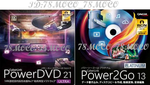 【台数制限なし】 - CyberLink - Power DVD21 ULTRA + Power2Go 13 PLATINUM