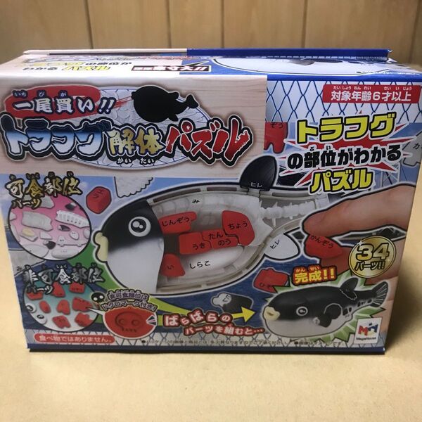 一尾買い!! トラフグ解体パズル 未開封新品\\(//∇//)\\