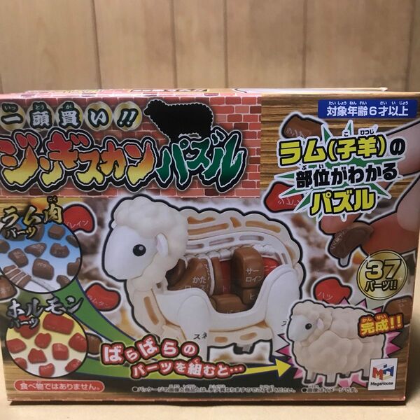 メガハウス 一頭買い!! ジンギスカンパズル　未開封新品\\(//∇//)\\