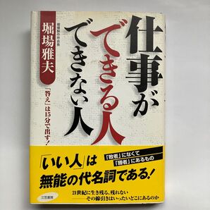 「仕事ができる人できない人」