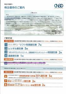 白馬・菅平・那須りんどう湖・他 ● 日本スキー場開発 株主優待券1冊