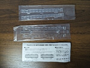 KATO 11-506 スハ43系メイクアップパーツ 2両分