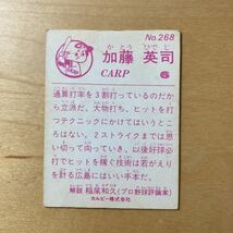 カルビープロ野球チップスカード　加藤英司（広島）No.268_画像2