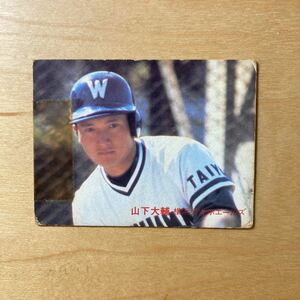 カルビープロ野球チップスカード　山下大輔（大洋）1982年 No.58