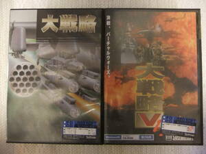 【中古品】大戦略 For Windows、大戦略Ｖ　ＤＸ　２本セット