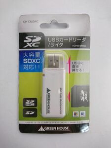 未使用品★グリーンハウス SDXC対応USB2.0カードリーダ/ライタ ホワイト GH-CRSDXC