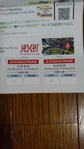 JR東日本株主優待JEXER８００円利用券２枚２０２３年１２月１日から2024年３月３１日期限