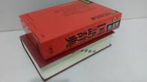 新明解国語辞典 第四版 金田一京助 柴田武 山田明雄 山田忠雄 三省堂 _画像3