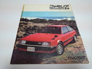 ▲　ファミリア ハッチバック1300 1500　カタログ 1982年8月発行 mazda マツダ　FAMILIA　自動車 パンフレット　※管理番号 mc080