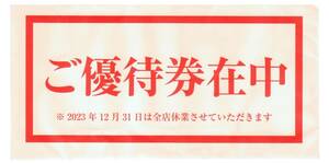 テンアライド天狗株主優待券￥500X20枚＊　有効期限　2024年6月30日☆送料込み☆